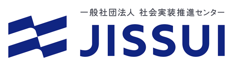 一般社団法人
社会実装推進センター